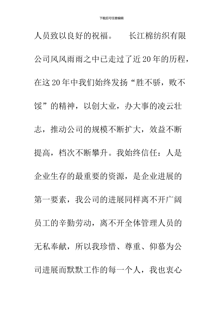 --棉纺织公司操作运动会开幕式上的致辞--精品范文_第2页