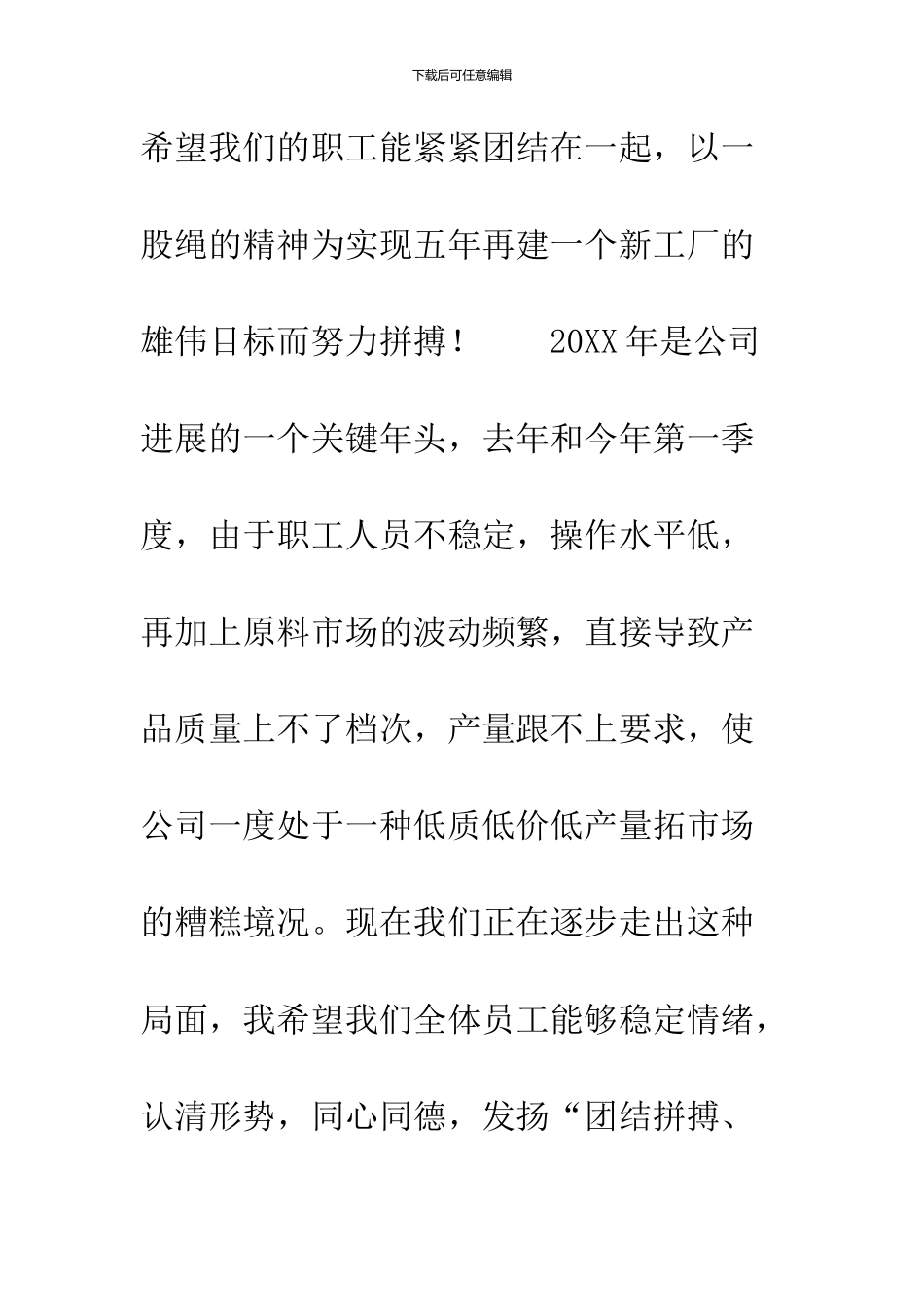 --棉纺织公司操作运动会开幕式上的致辞--精品范文_第3页