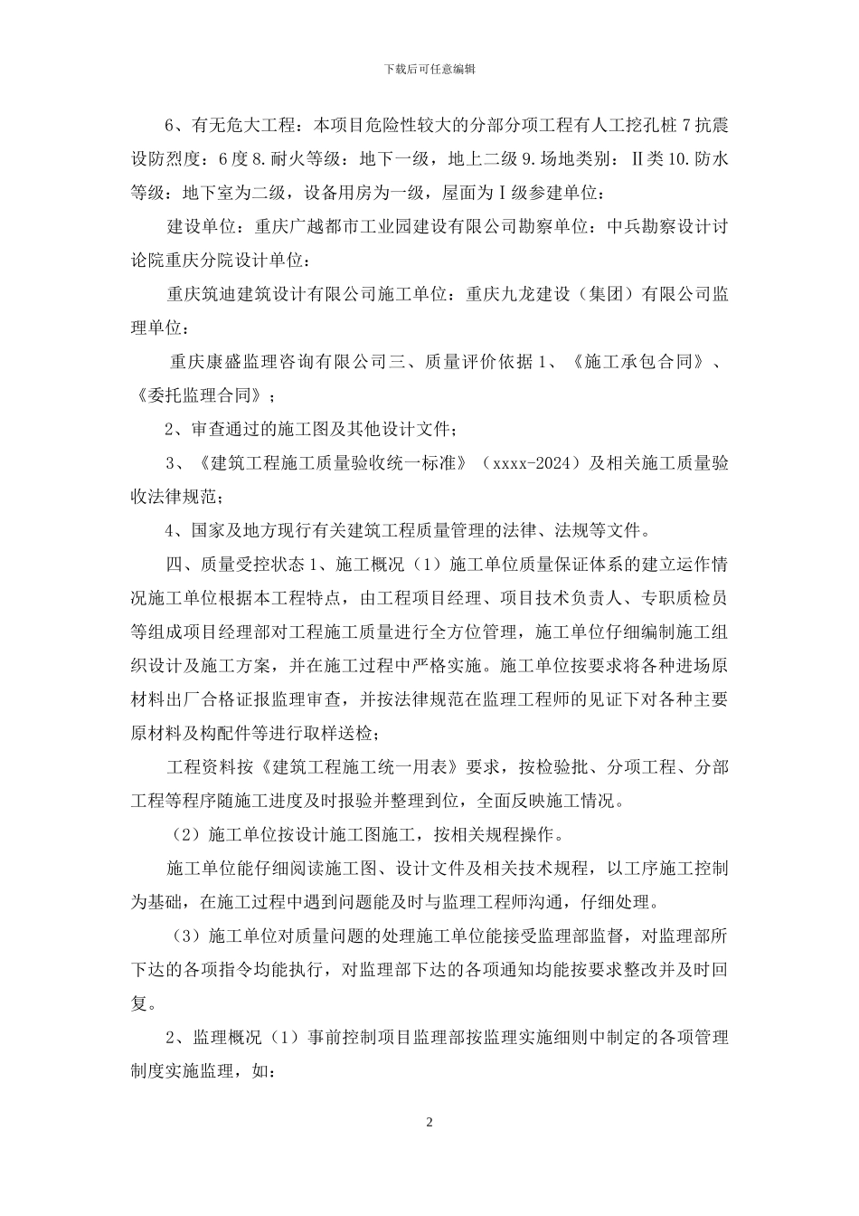 --标准厂房质量评估报告_第2页