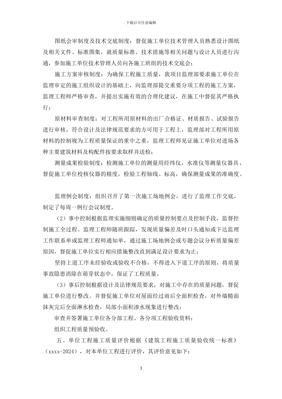 --标准厂房质量评估报告_第3页