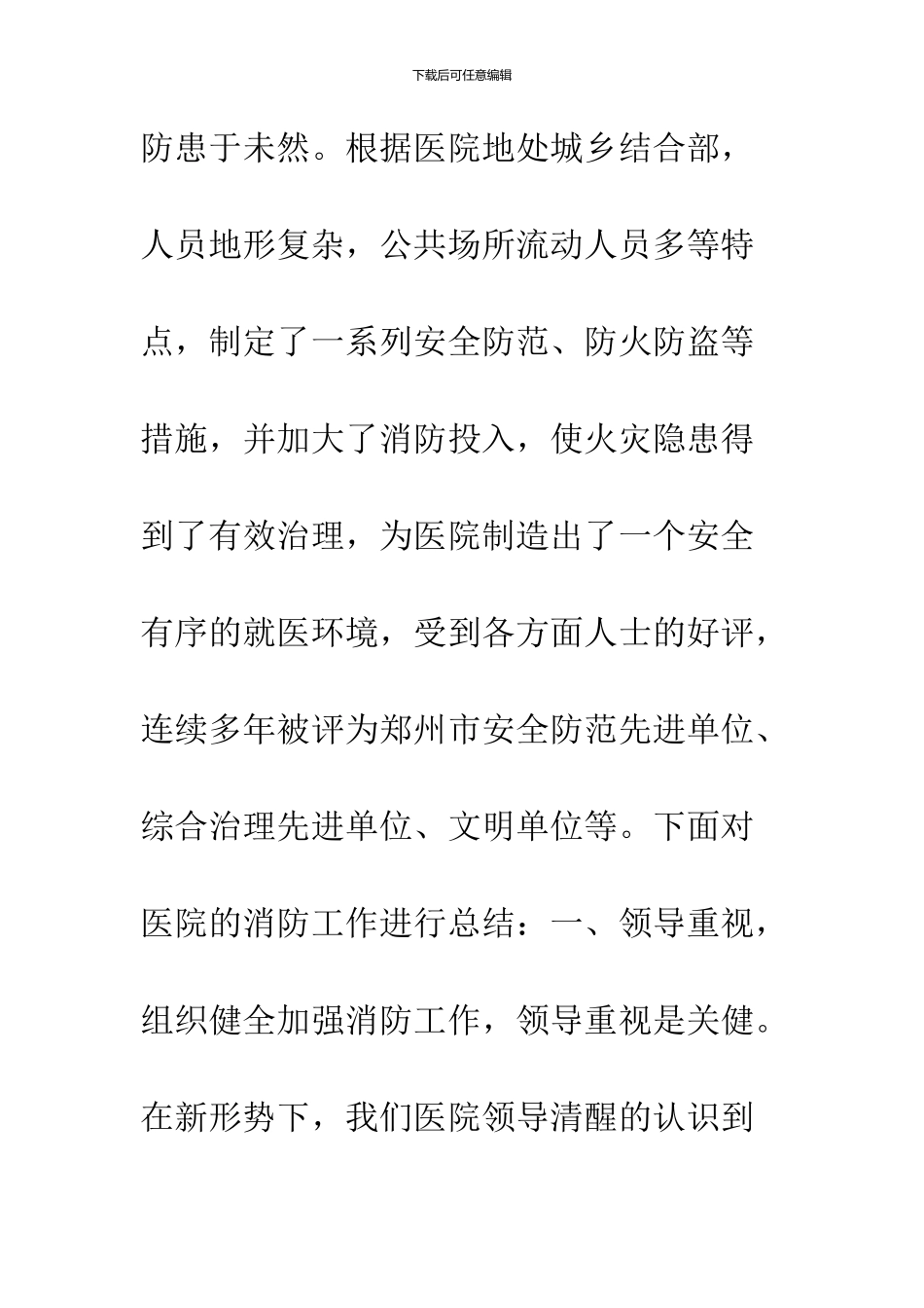 --省--医院消防工作总结--精品范文_第2页