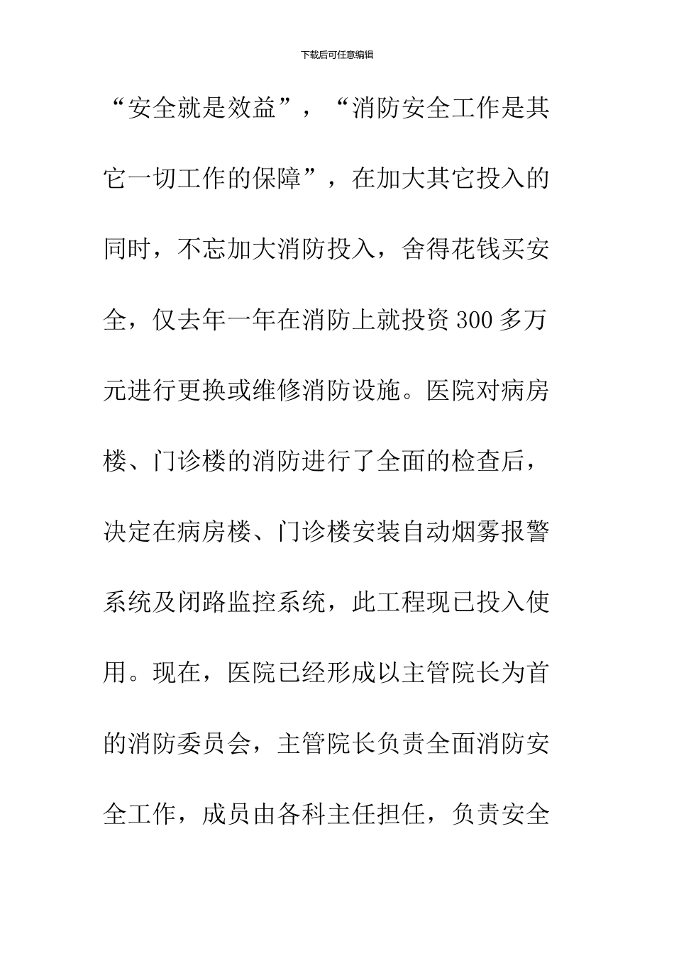 --省--医院消防工作总结--精品范文_第3页