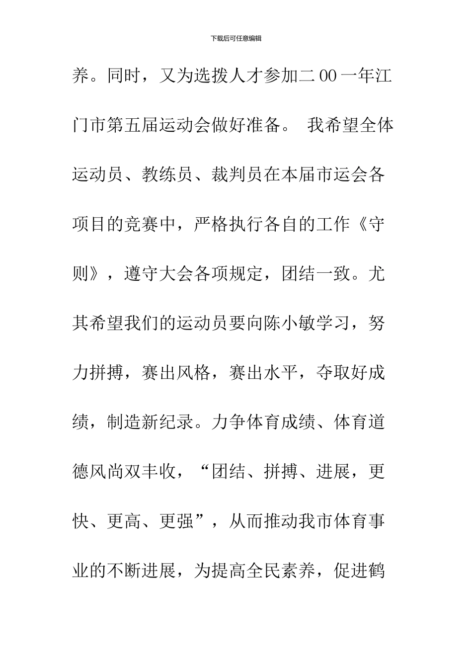 --市第九届运动会开幕词--精品范文_第3页