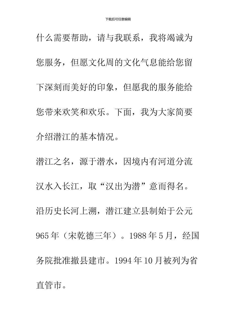 --文化周活动接待解说词--精品范文_第2页
