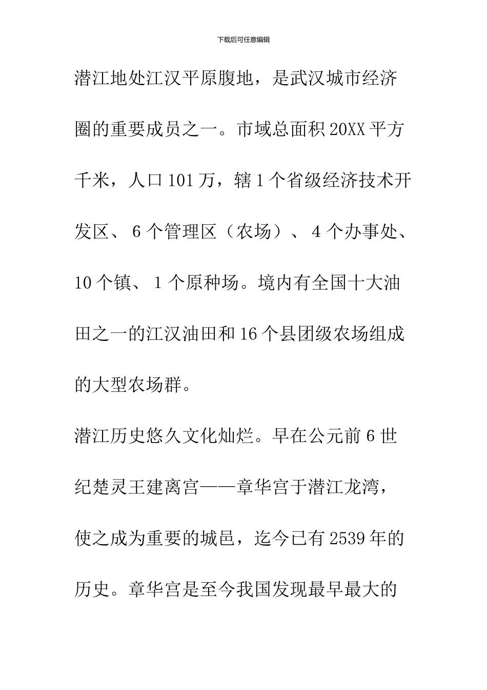 --文化周活动接待解说词--精品范文_第3页