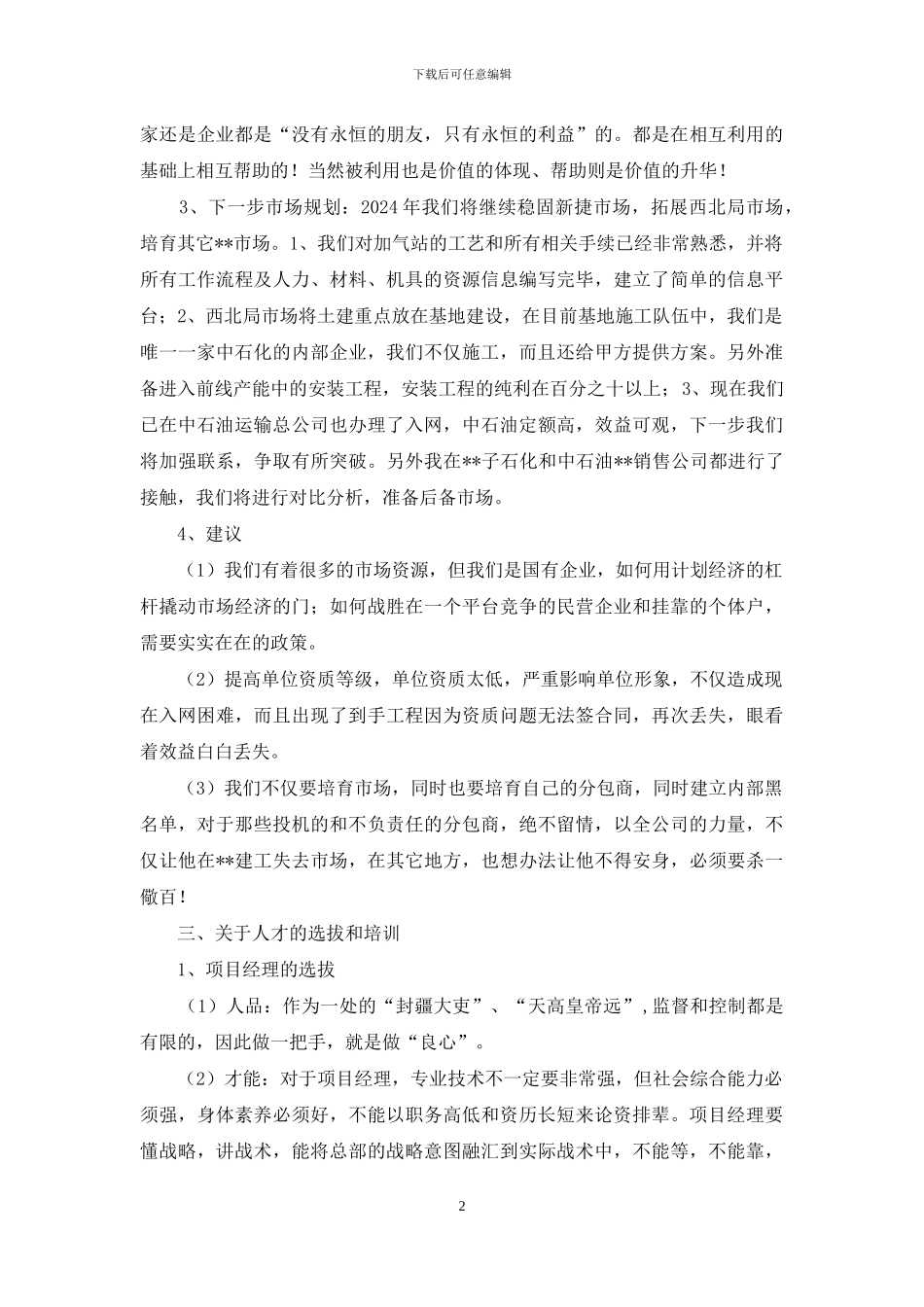 --项目部在公司20--年工作务虚会上的-发言材料_第2页