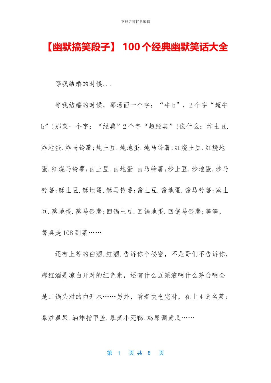 -100个经典幽默笑话大全_第1页