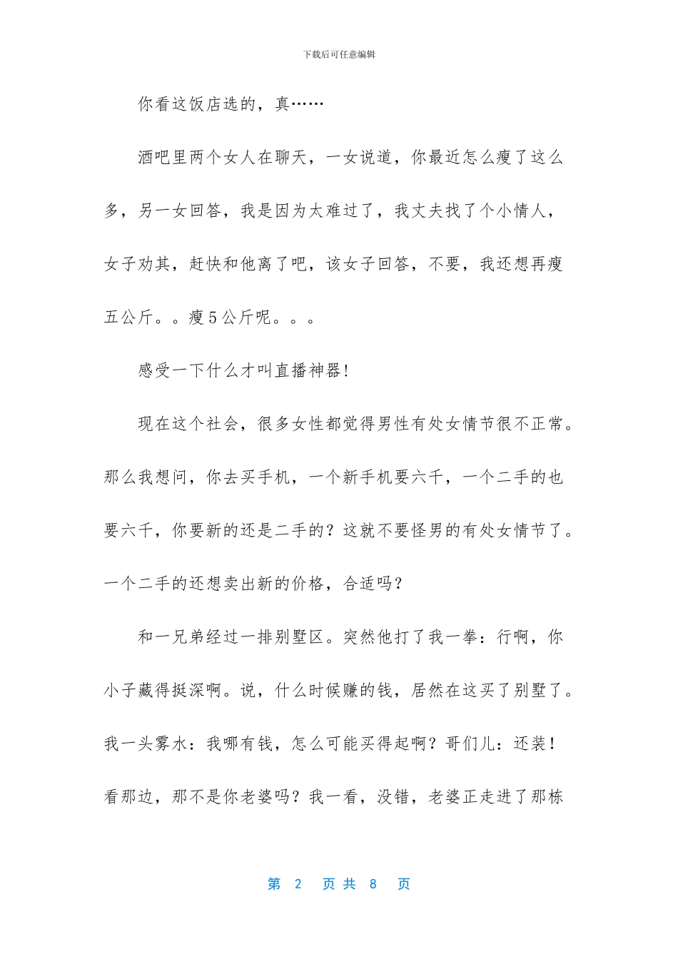 -100个经典幽默笑话大全_第2页