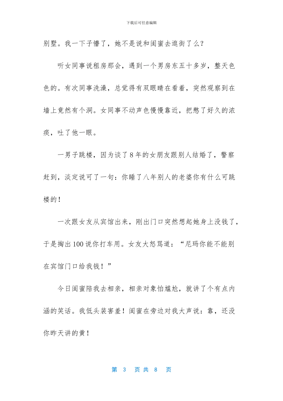 -100个经典幽默笑话大全_第3页