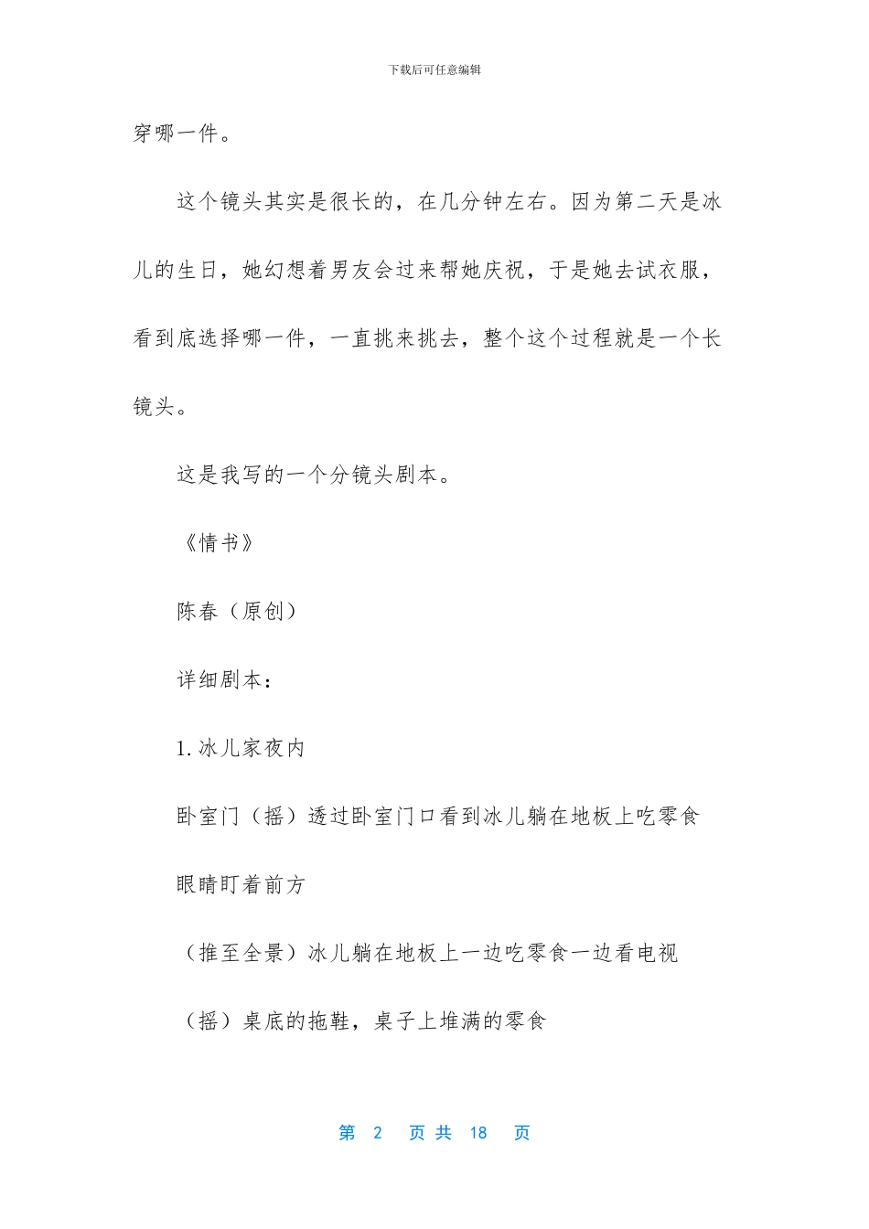 -100封感动300年的情书_第2页