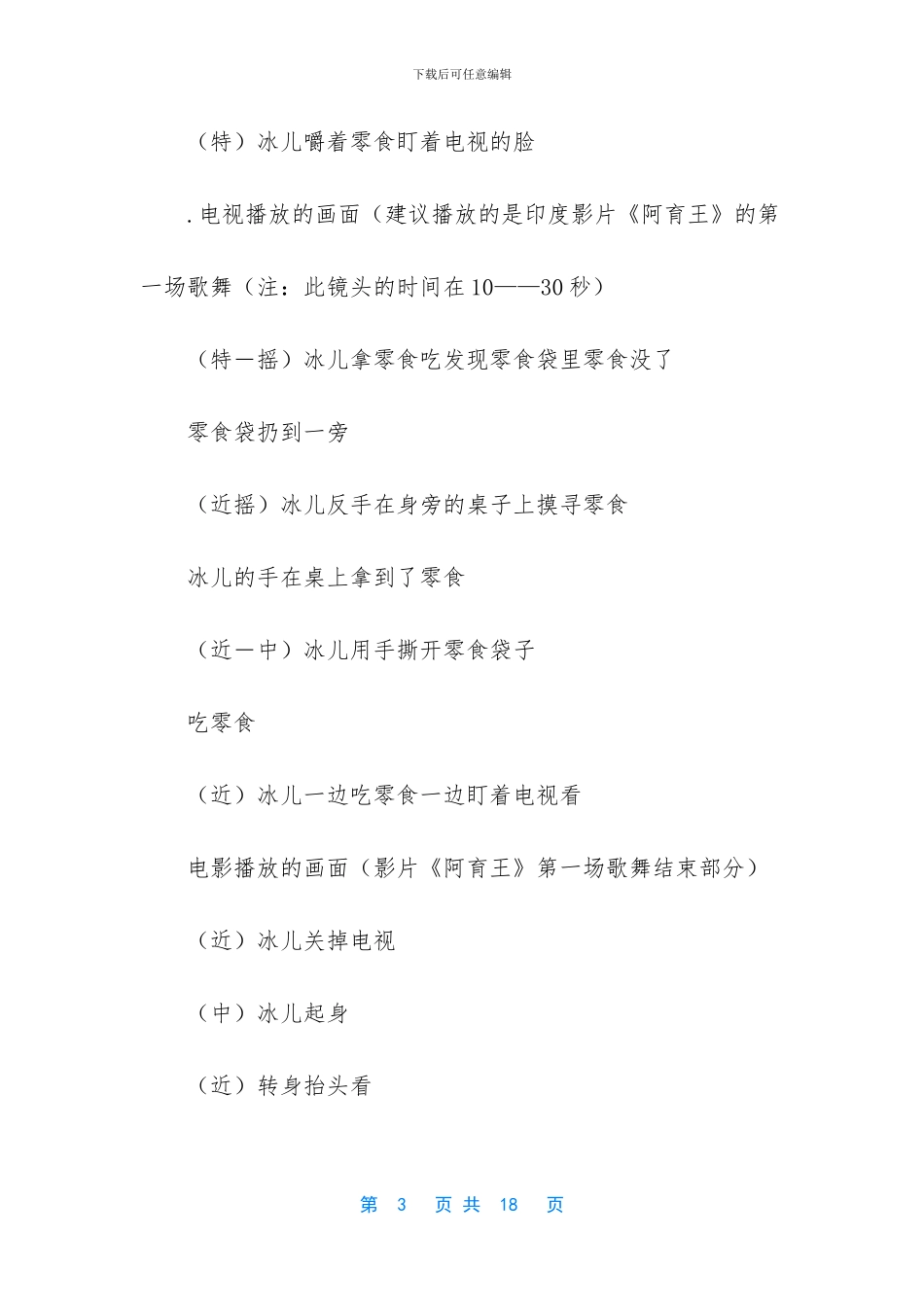 -100封感动300年的情书_第3页