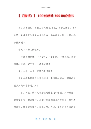 -100封感动300年的情书