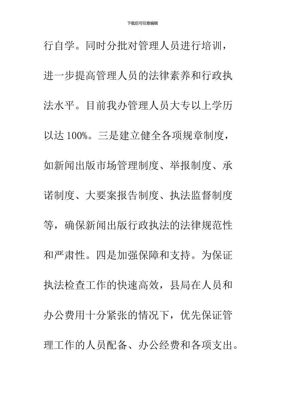 --新闻出版管理先进集体申报材料--精品范文_第3页