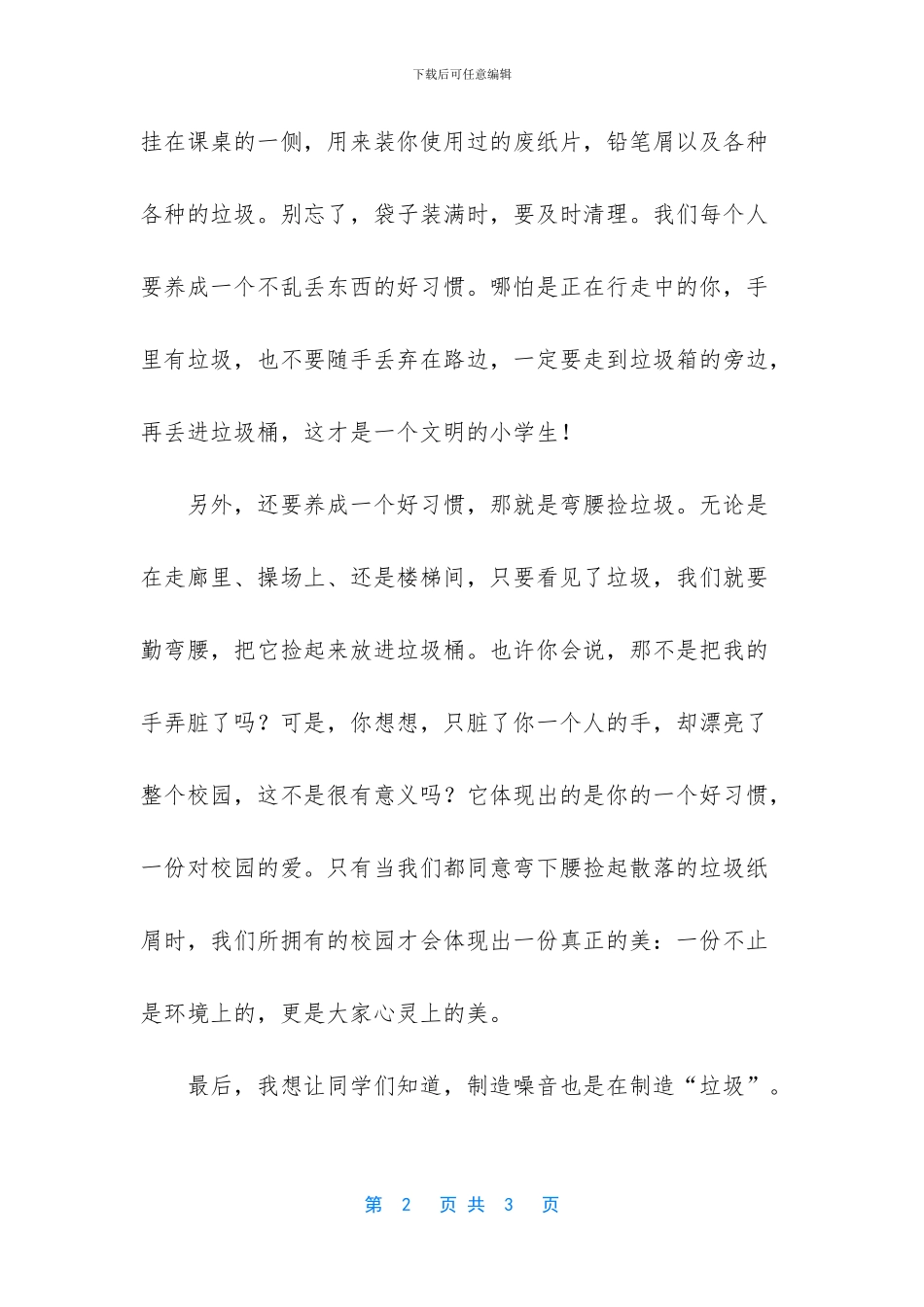 -12月3日国旗下讲话_第2页