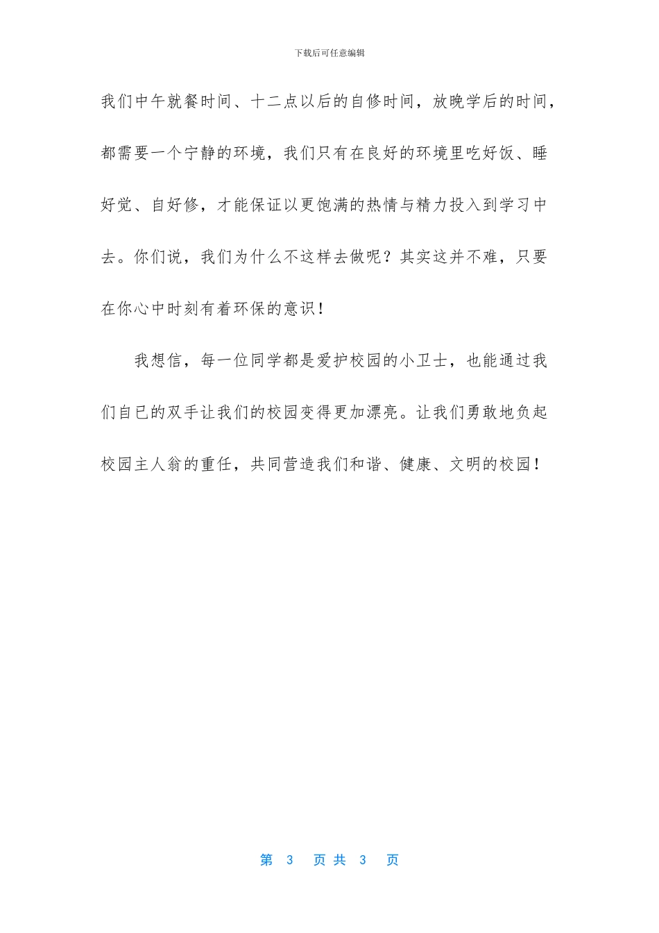 -12月3日国旗下讲话_第3页