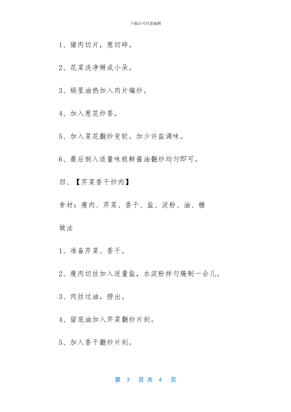 -10道简单好吃的家常菜_第3页