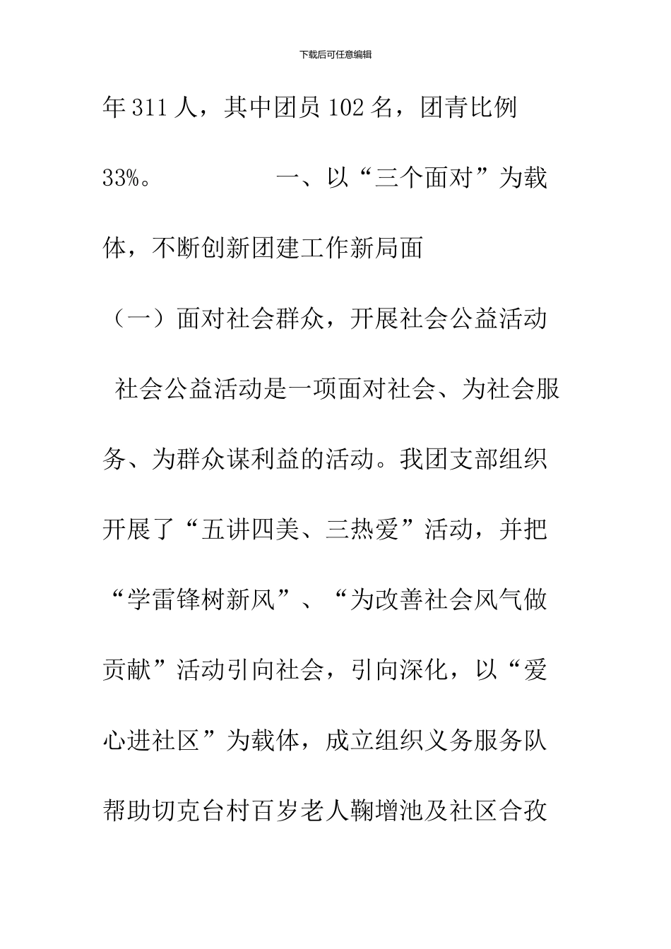 --社区居委会创建“青年文明社区”材料--精品范文_第2页