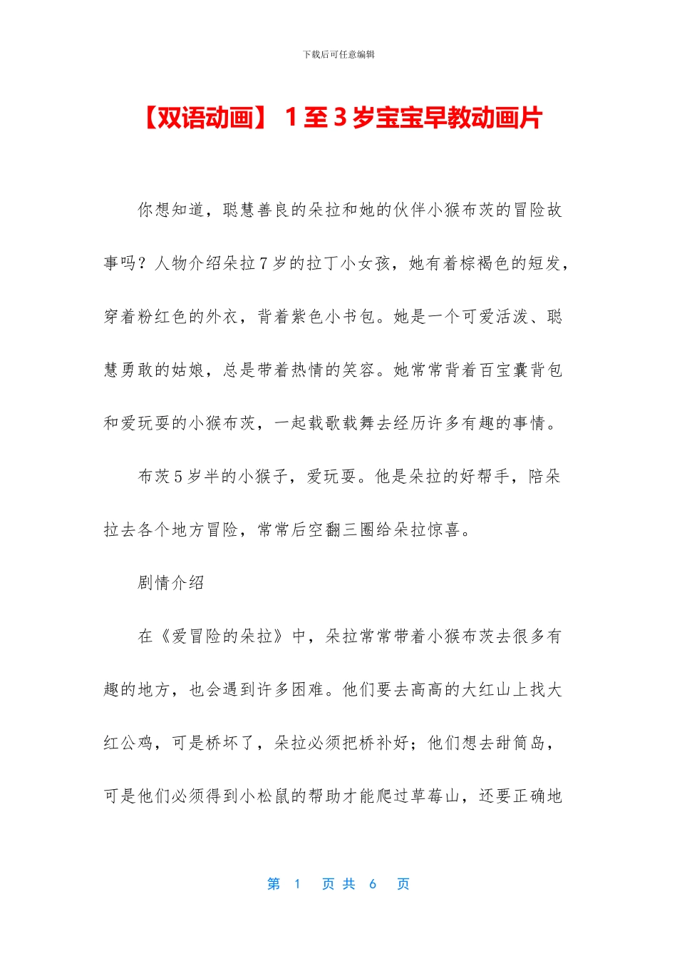 -1至3岁宝宝早教动画片_第1页