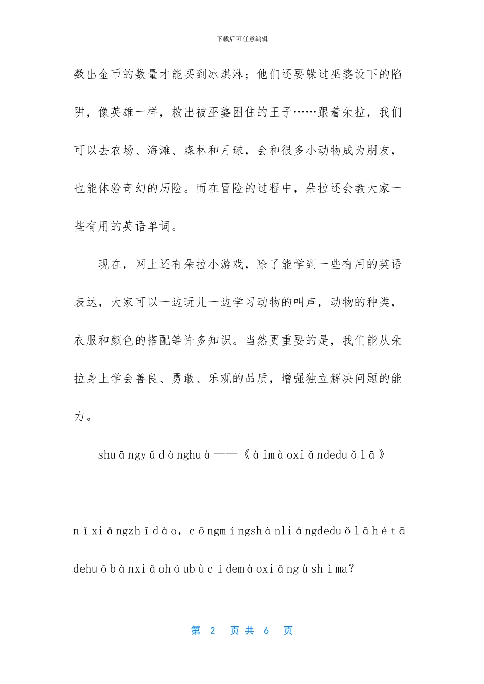 -1至3岁宝宝早教动画片_第2页