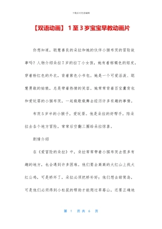 -1至3岁宝宝早教动画片