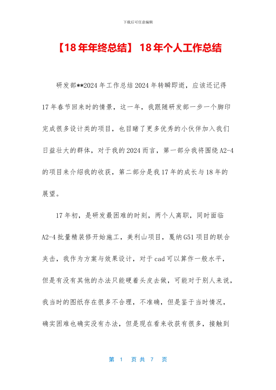 -18年个人工作总结_第1页