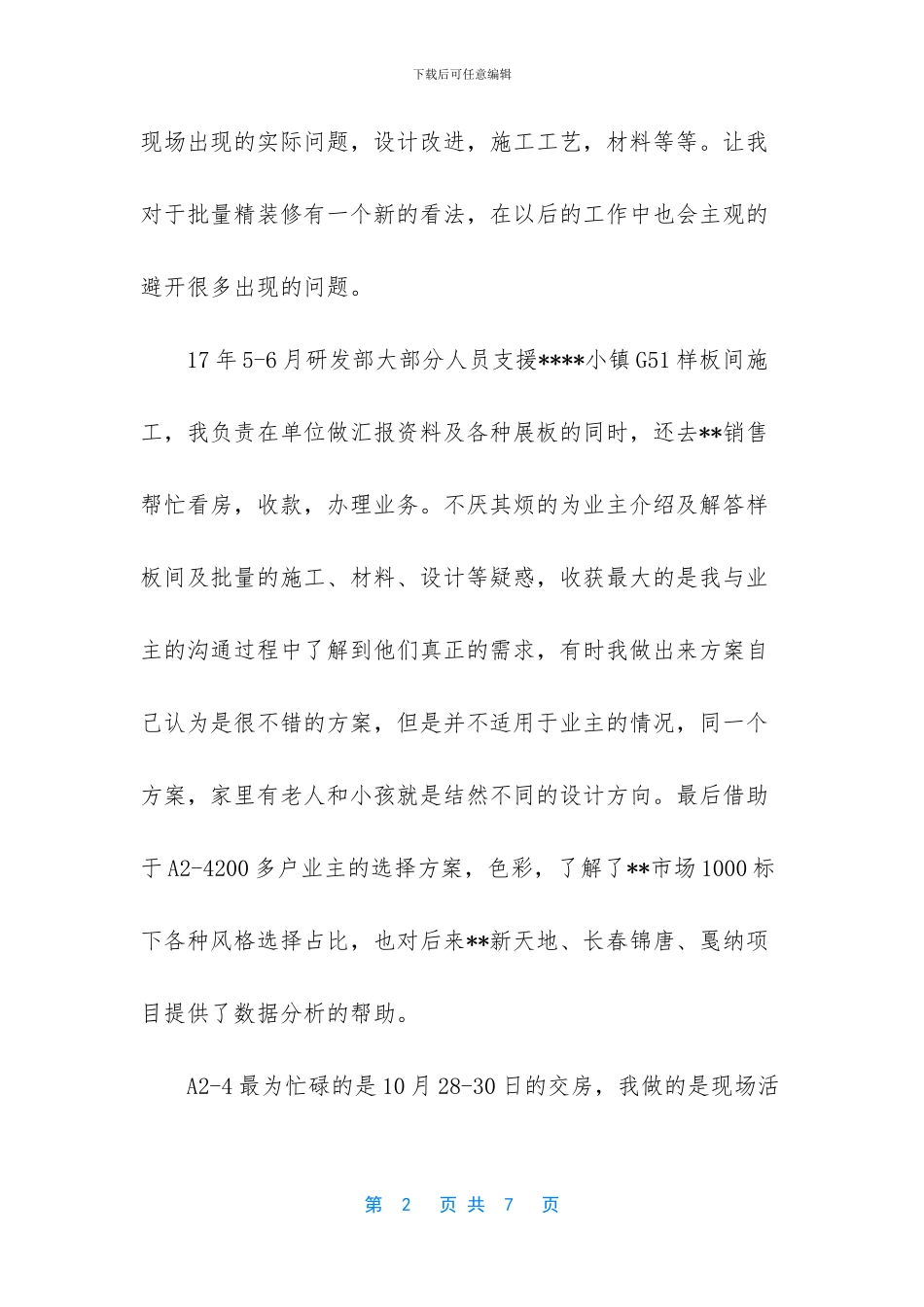 -18年个人工作总结_第2页