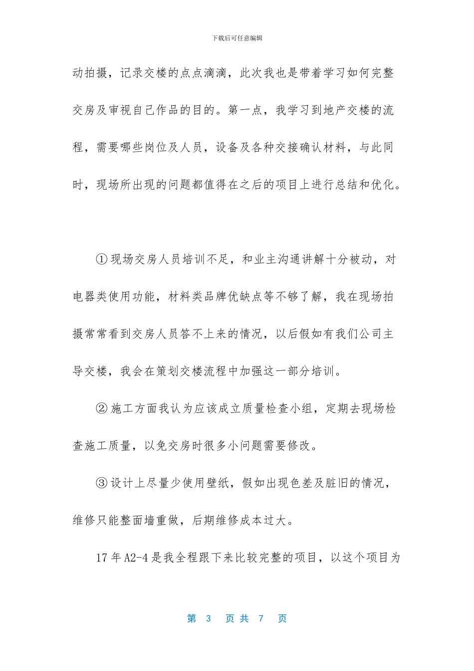 -18年个人工作总结_第3页