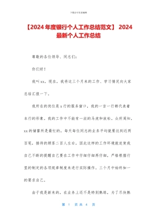 -2017最新个人工作总结