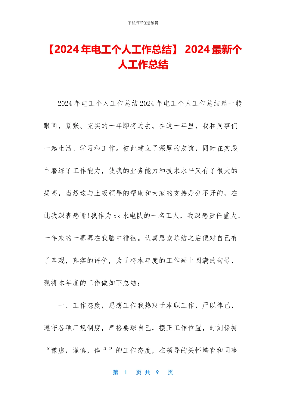 -2020最新个人工作总结_第1页