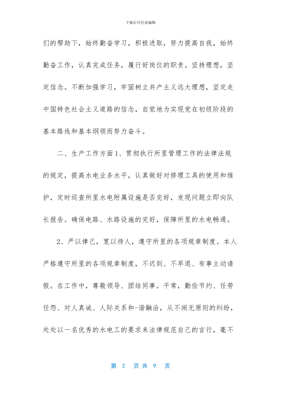 -2020最新个人工作总结_第2页