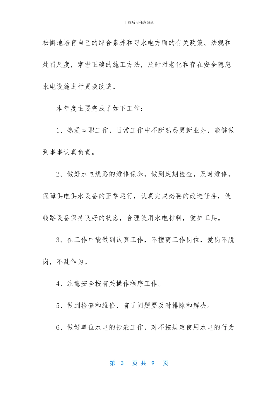 -2020最新个人工作总结_第3页