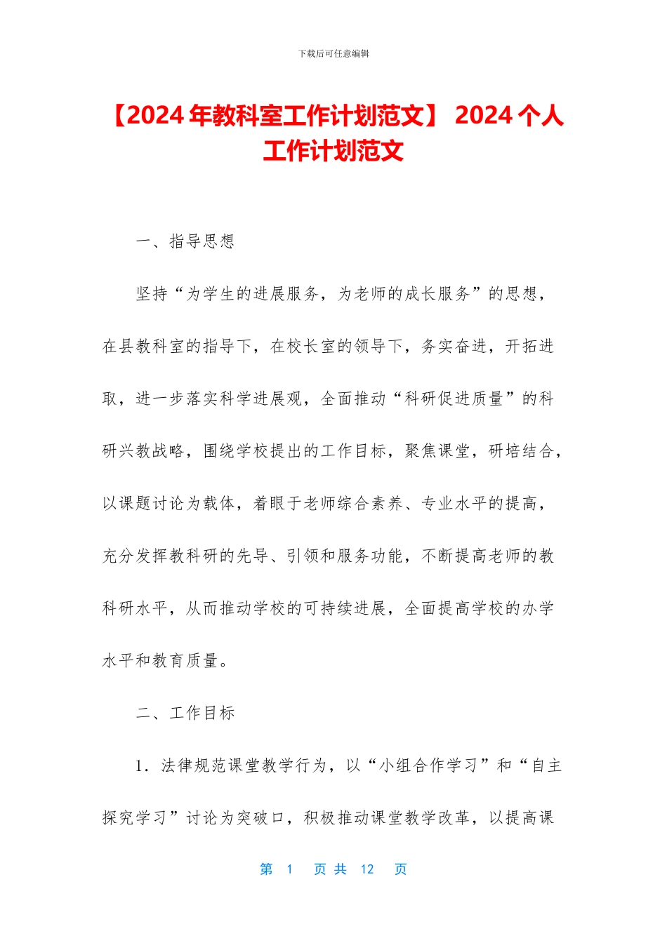 -2024个人工作计划范文_第1页