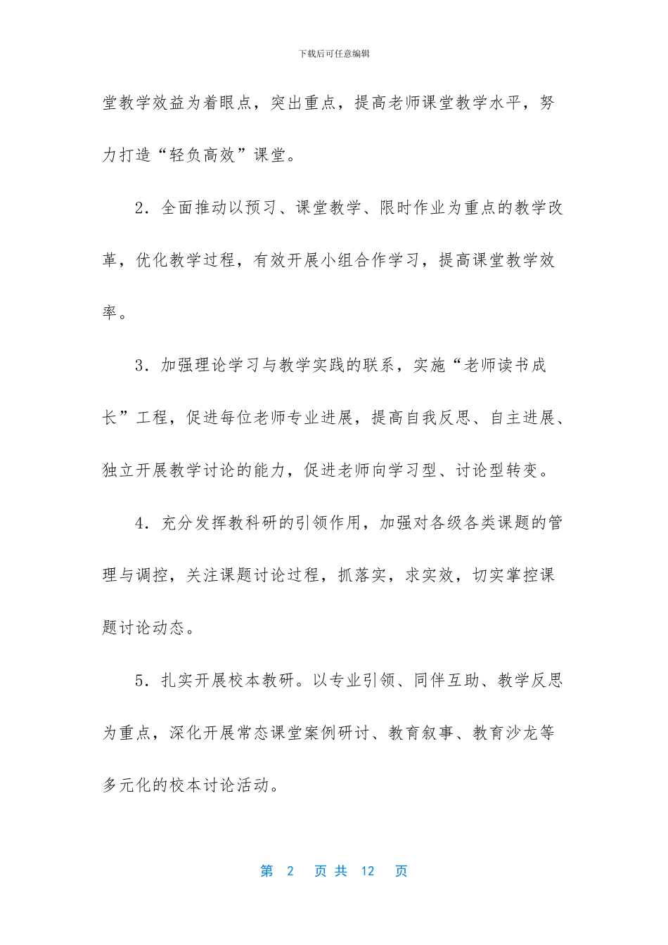 -2024个人工作计划范文_第2页