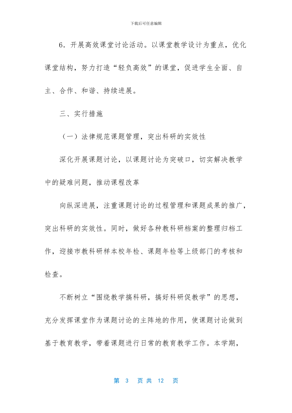 -2024个人工作计划范文_第3页