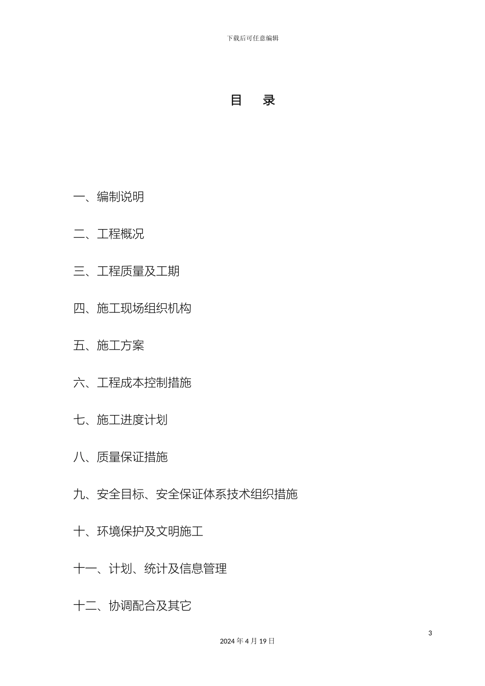 10kV环网柜改造工程施工组织设计_第3页