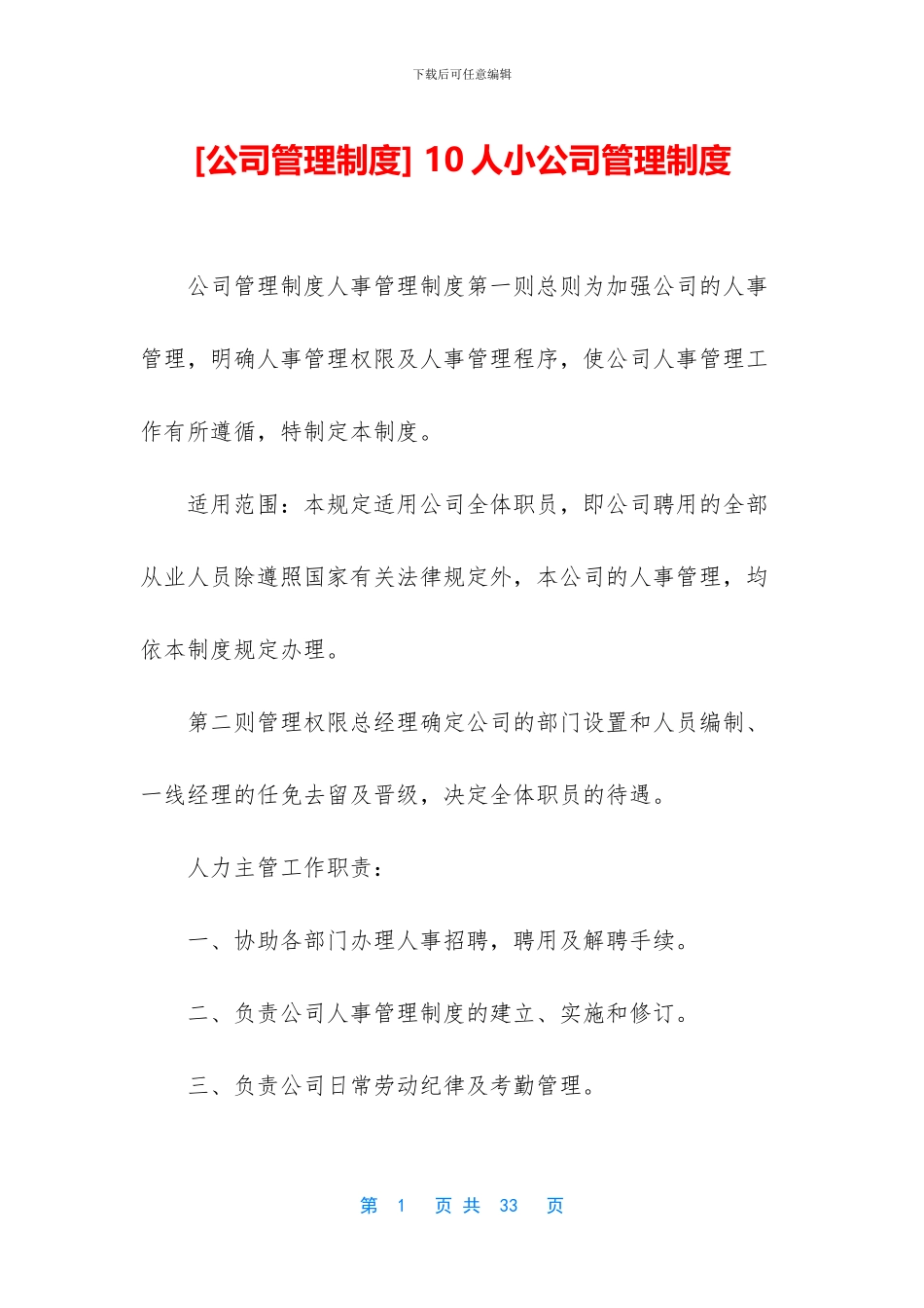-10人小公司管理制度_第1页