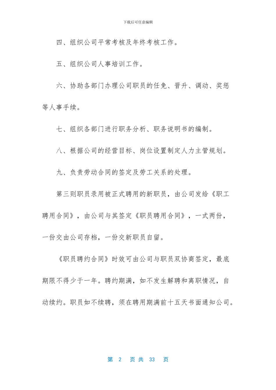 -10人小公司管理制度_第2页