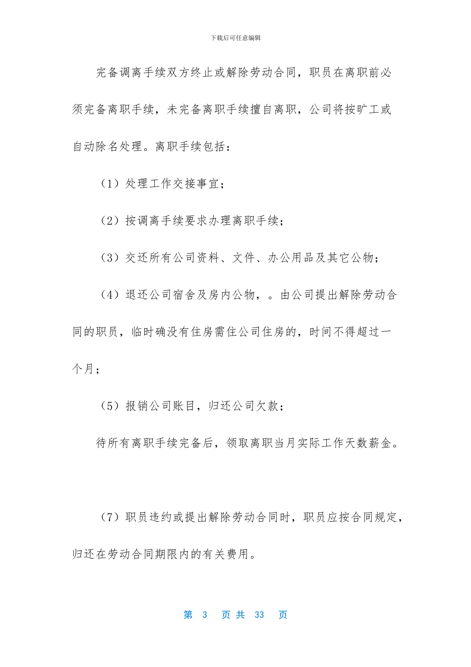 -10人小公司管理制度_第3页