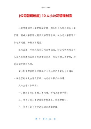 -10人小公司管理制度