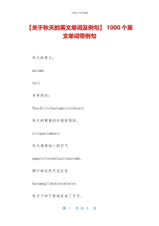 -1000个英文单词带例句