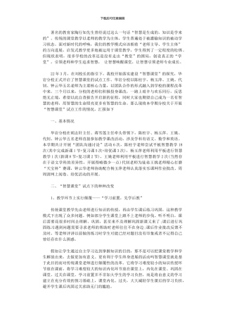 2024年“智慧课堂”试点工作自查报告