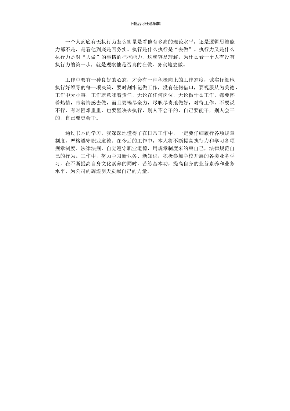 2024年《责任心就是执行力》学习心得_第1页