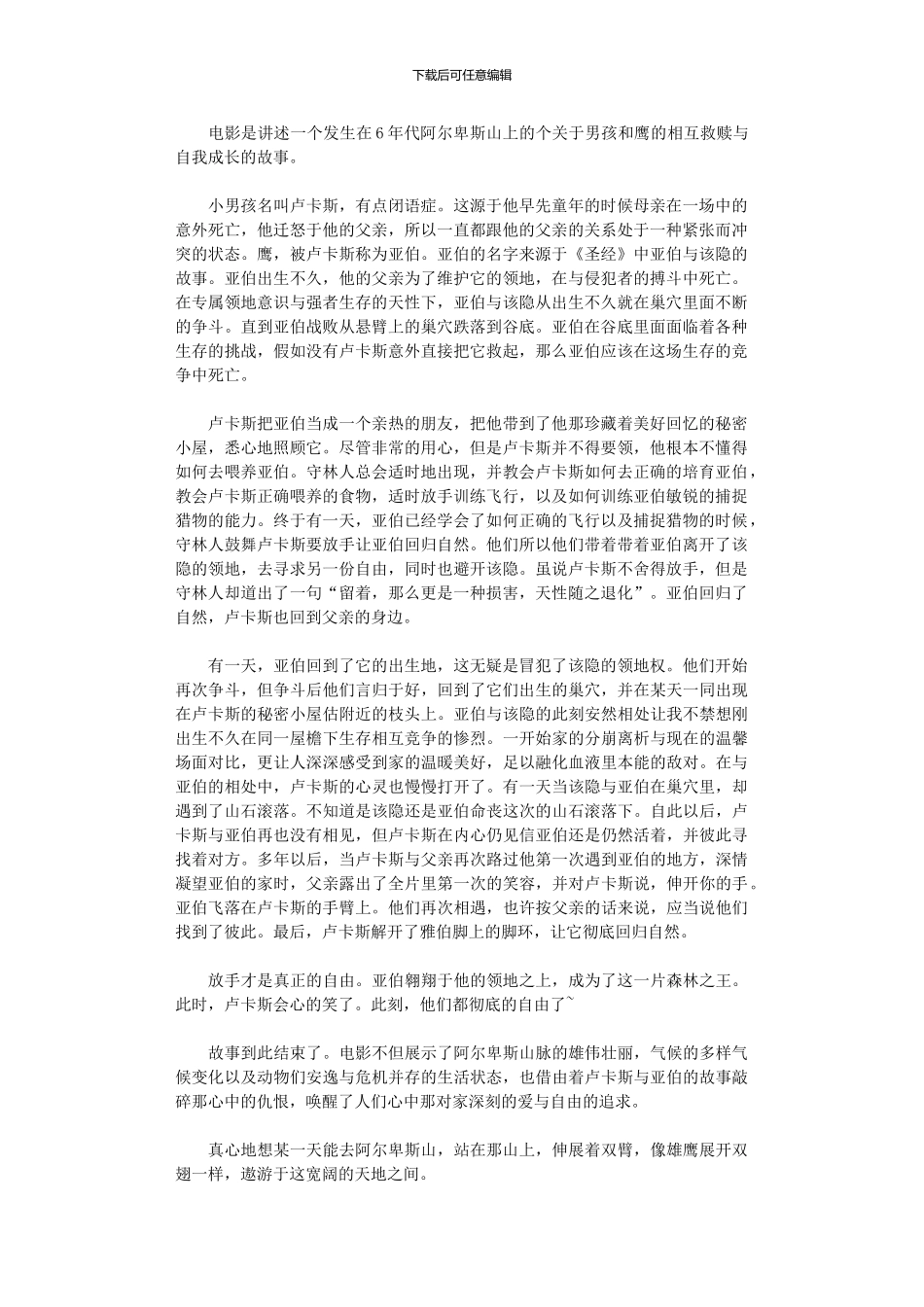 2024年《追鹰日记》观后感_第1页