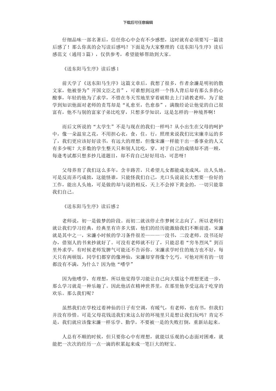 2024年《送东阳马生序》读后感_第1页