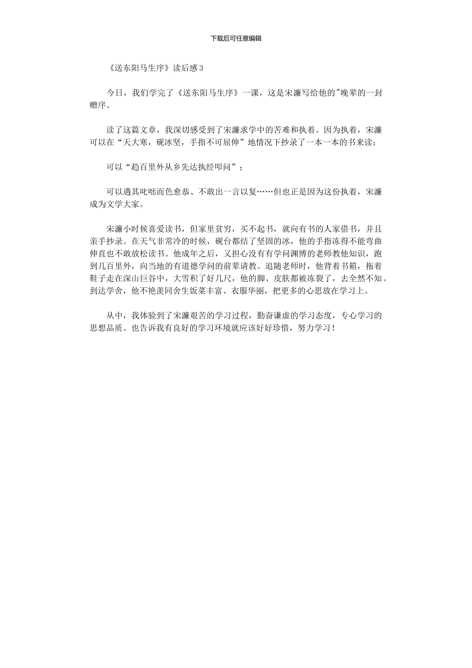 2024年《送东阳马生序》读后感_第2页