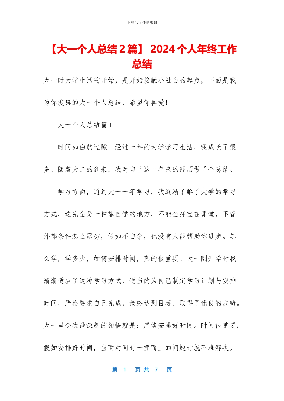 -2024个人年终工作总结_第1页