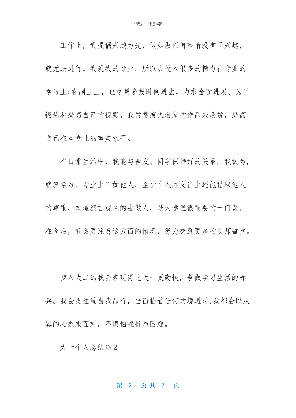 -2024个人年终工作总结_第2页