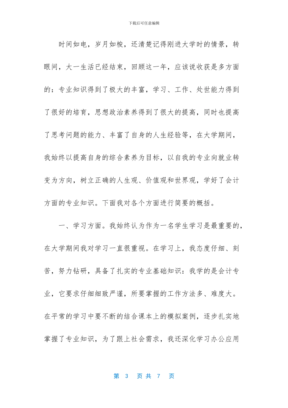 -2024个人年终工作总结_第3页