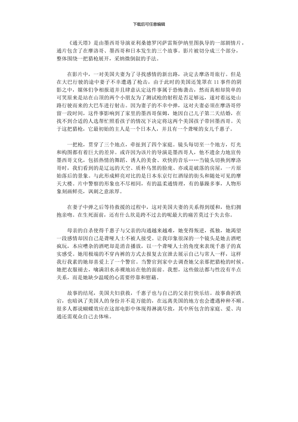 2024年《通天塔》观后感_第1页