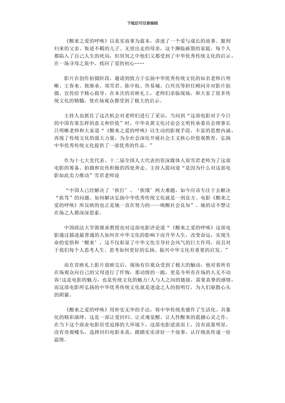 2024年《醒来之爱呼唤》观后感范本_第1页